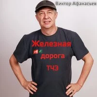 Железная дорога ТЧЭ