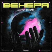 Венера