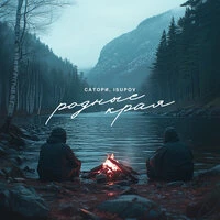 Родные края