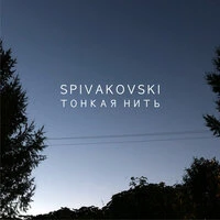 Тонкая нить