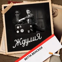 Ждулия