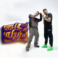 انت ولاجامد ولانيله