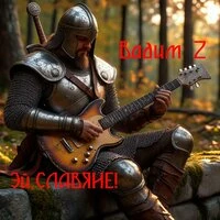 Эй, Славяне!