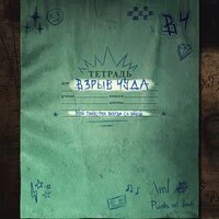Мой панк-рок всегда со мной