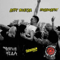 Друг всегда подбодрит