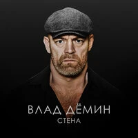 Стена
