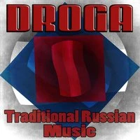 Путь. Традиционная русская музыка