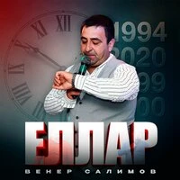 Еллар