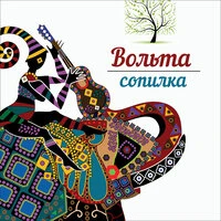 Сопилка