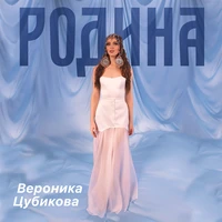 Родина