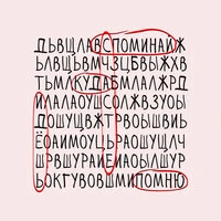 помню