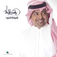 Sheikhat El Gheid