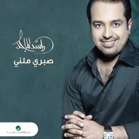 Sabri Maleni