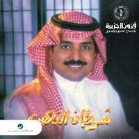 Shertan Al Thahab