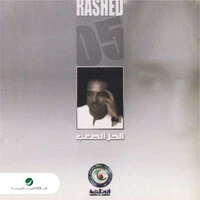 Al Hal Al Saab