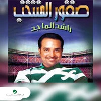 Skoor Al Montakhab