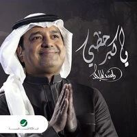Ya Kobar Hazi