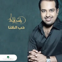 Hob El Dhana