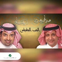 El Hob El Hagigy