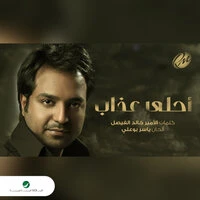 Ahla Athab