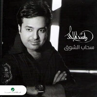 Sahab Al Shooq