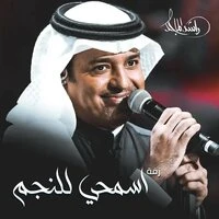 زفة اسمحي للنجم