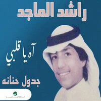 Ah Ya Qalbi