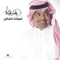 Shofak Al Shafi