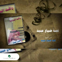 Qest Dayaa Obaid