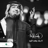 La Ja Wagt Al Jed