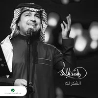 Alshkr Laka