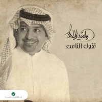 Tgoul EL Nas