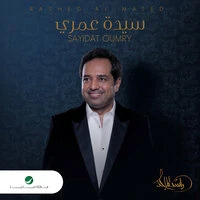 سيدة عمري