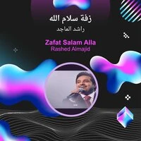 Zafat Salam Alla