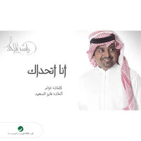 Ana Athadak