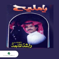 Ya Malih