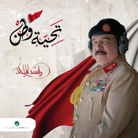 Taheyet Watan