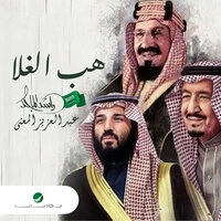 Hab Al Ghalaa