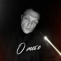 О Тебе