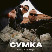 СУМКА