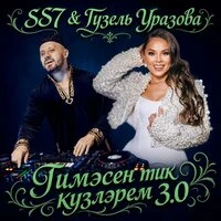 Тимэсен тик кузлэрем 3.0