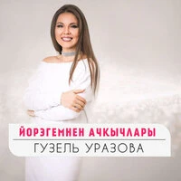 Йорэгемнен ачкычлары