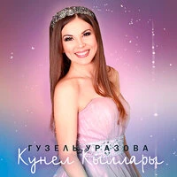Кунел кыллары