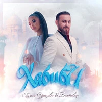 ХАБИБИ