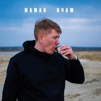 К ЧАЮ