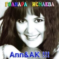 АПП&АК!!!