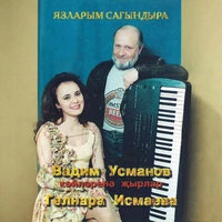Язларым сагындыра