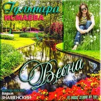 Весна