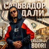 Сальвадор Дали