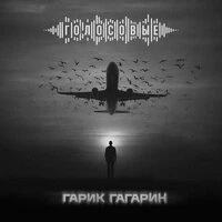 Голосовые